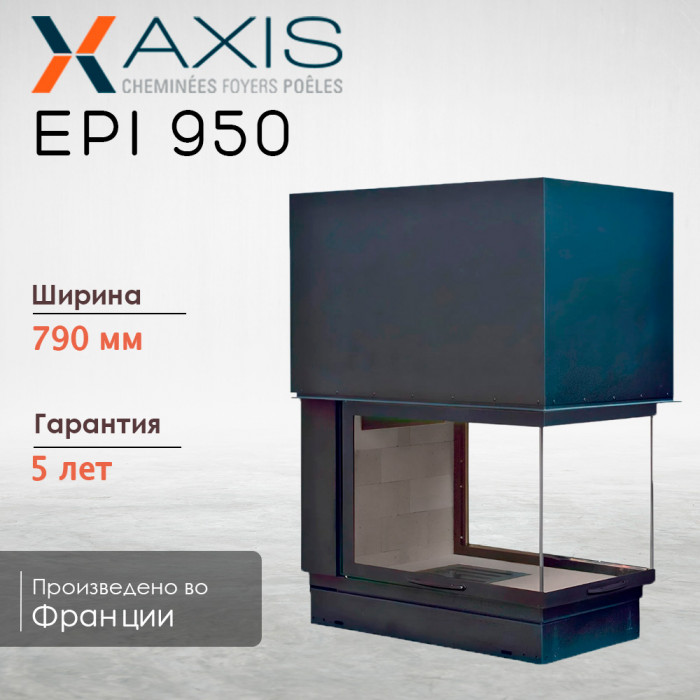 Каминная топка EPI 950 axis